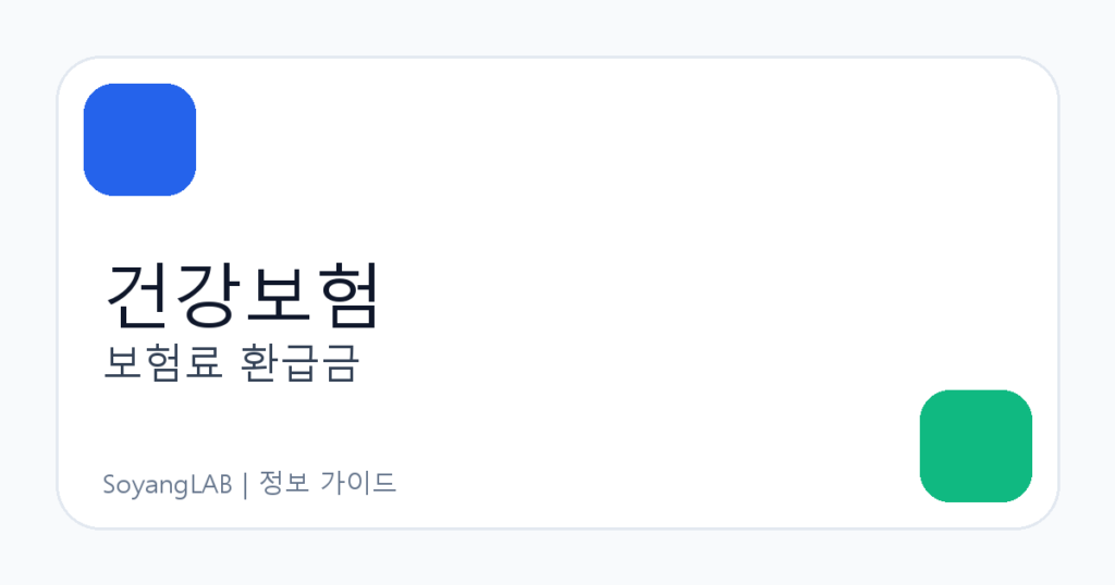 사회보험통합징수포털 보험료 환급금 조회·신청 방법 - 과오납 확인 순서
